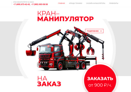 Сайт заказа спецтехники