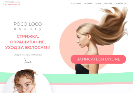 Сайт POCO'LOCO