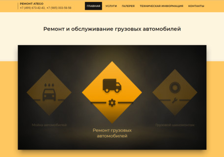 Сайт Ремонт Атего