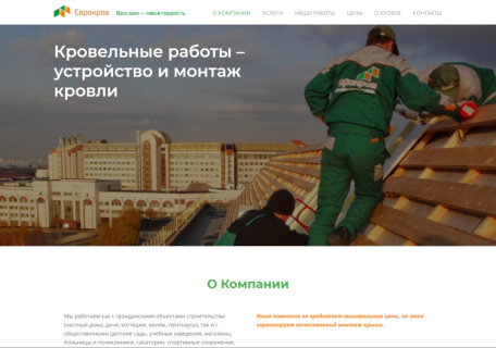 Сайт компании «Еврокров»